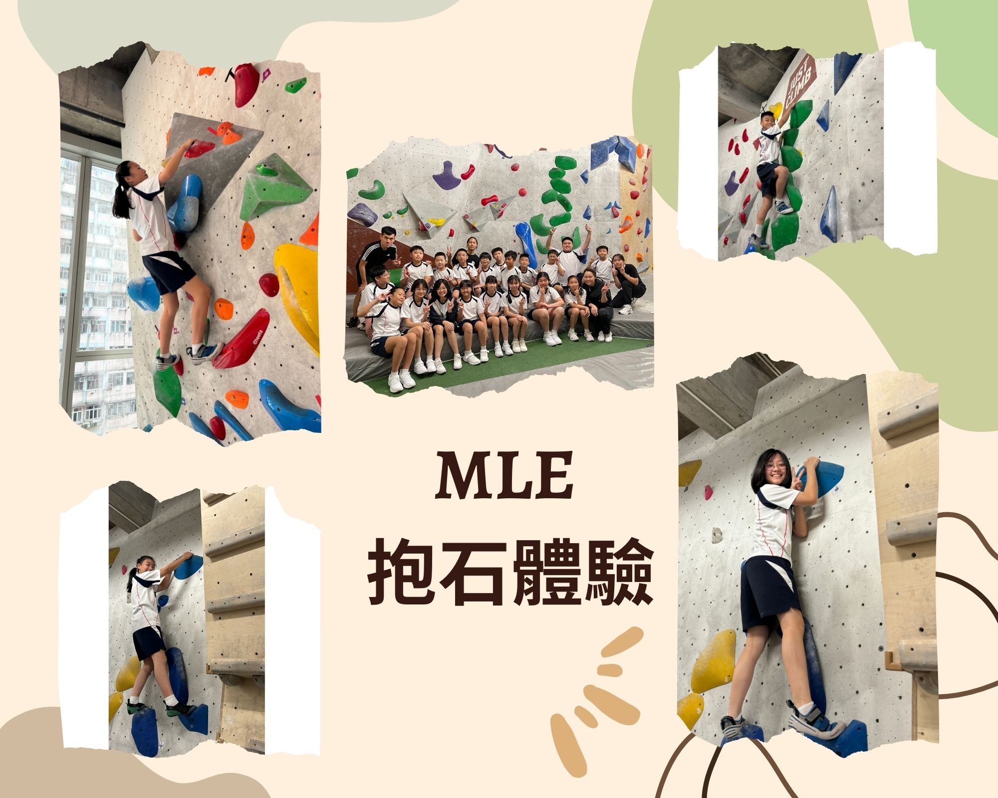 MLE 抱石體驗